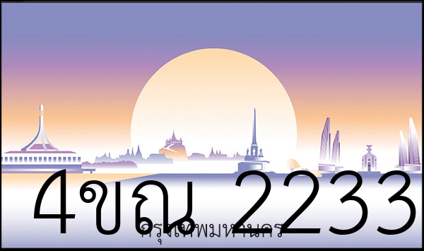 4ขณ 2233